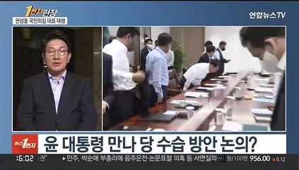 [1번지현장] 대통령과 '이준석 수습책' 논의…권성동 대표 대행 입장은?