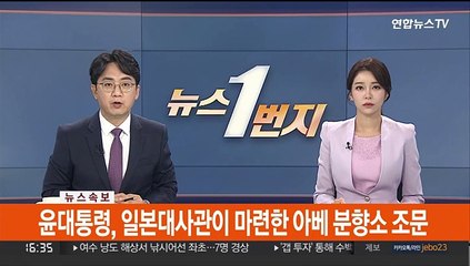 [속보] 윤대통령, 일본대사관이 마련한 아베 분향소 조문
