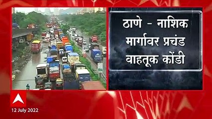 Thane Traffic : ठाण्याहून नाशिकच्या दिशेन जाणाऱ्या मार्गिकेवर कोंडी, खड्डे बुजवण्याचं काम सुरु
