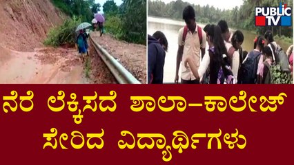ದೋಣಿ ಬಳಸಿ ಕಾಲೇಜು ಸೇರಿಕೊಂಡ ವಿದ್ಯಾರ್ಥಿಗಳು | Udupi Rain Effect