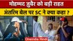 Sitapur Case में Mohammad Zubair की अंतरिम जमानत SC ने 7 सितंबर तक बढ़ाई | वनइंडिया हिंदी | *News