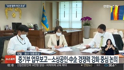 中企 경쟁력 강화·소상공인 지원…"상생 협력 조성"