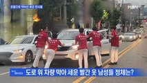 MBN 뉴스파이터-온몸으로 음주 차량 막은 울산 울주군 볼링 전사들