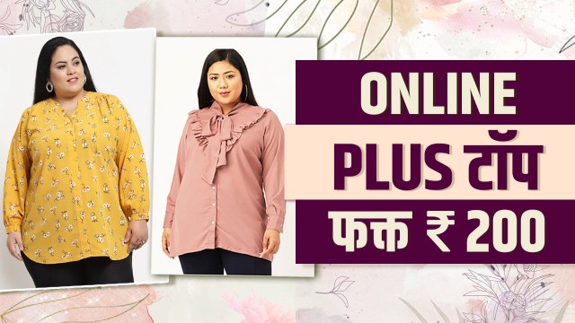 इथे' स्वस्तात मिळतात Plus Size कपडे | Online Tops Shopping | Plus Size Top Haul | Plus Size Top