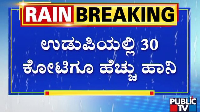 Rain Damage 30 Cr Rupees Of Crops In Udupi District | Public TV