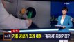 김주하 앵커가 전하는 7월 12일 MBN 뉴스7 주요뉴스