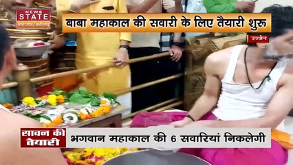 Madhya Pradesh News : Ujjain में बाबा महाकाल की सवारी के लिए तैयारियां शुरू | Ujjain News |