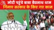 PM Modi addresses public meeting in Jharkhand's Deoghar