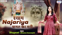 श्याम नजरिया पागल कर गयी रे | Shyam Najariya Pagal kar Gayi Re | Bhawna Swaranjali  | 4K Video