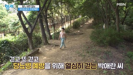 당뇨·비만 잡는 걷기 프로젝트! 걸으려 노력하는 [70대 체험자]