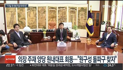 '제헌절 이전 원구성' 공감대…서로 "사과하라" 고성도