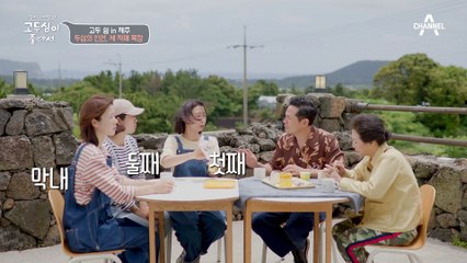 ★고두심의 양심 고백(?)★ 어릴 적 동생들에게 잘못했던 일 고해성사하는 고두심