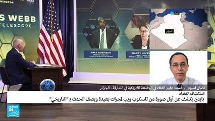 لماذا وصف بايدن نشر صورة للكون بالتاريخية