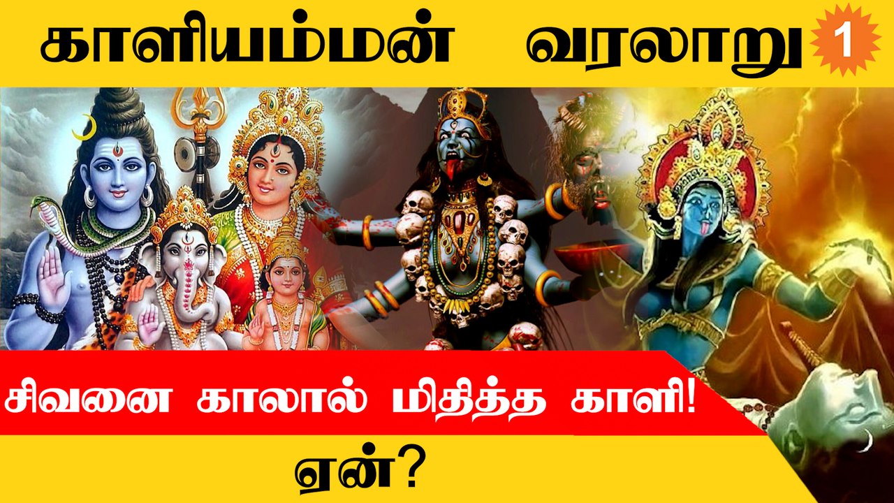 Kaali Amman History | காளி அம்மன் உருவான கதை  *India | Oneindia Tamil