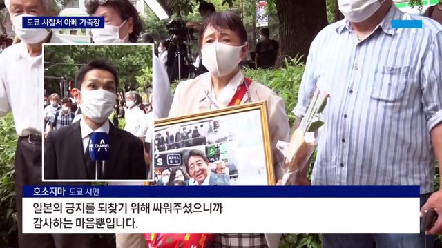 아베 전 총리 침묵의 가족장…수천 명 마지막 인사