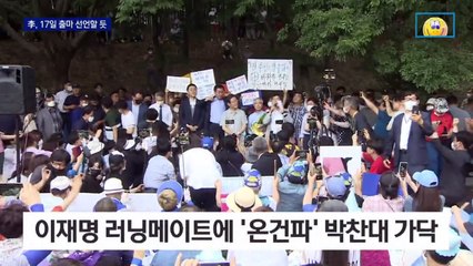 이재명, 후보등록 첫날 17일 당 대표 출마 선언할 듯