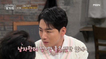 남자한테 정~말 좋은 것만 있네~♨ 눈이 희번득해진 새신랑 박군!