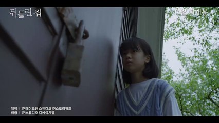Contorted (2022) 뒤틀린 집 Movie Trailer | EONTALK