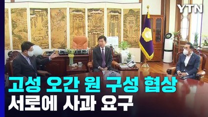 고성 오간 원 구성 협상 ..."제헌절 이전 합의엔 공감대" / YTN