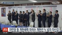 자위대 헌법 명기 급물살?…참의원 설문결과는 딴판