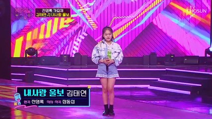 전영록 녹아내리게 만든 태연이의 감성 ‘내사랑 울보’♬ TV CHOSUN 220712 방송