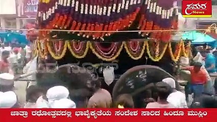 ರಥೋತ್ಸವದ ವೇಳೆ ಮಾರ್ಗಮಧ್ಯೆ ಸಿಕ್ಕ ಮಸೀದಿ ಬಳಿ ವಿಶೇಷ ಪೂಜೆ During Rathotsava special worship near the mosque on the way