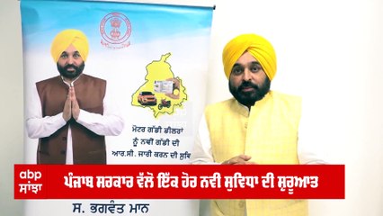 RC ਲੈਣ ਵਾਲਿਆਂ ਨੂੰ ਹੁਣ ਨਹੀਂ ਹੋਣਾ ਪਵੇਗਾ ਖੱਜਲ, Punjab Government ਕਰੇਗੀ Home Delivery