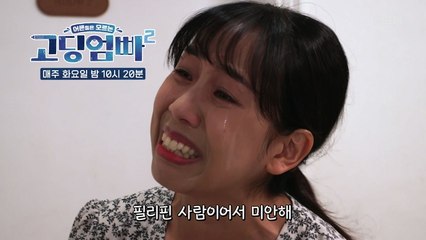 [고딩엄빠2] '엄마가 필리핀 사람이어서 미안해' 눈물나는 엄마의 사과