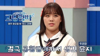 [고딩엄빠2] 시댁과의 갈등에 공황장애까지? 윤지의 슬픈 사연