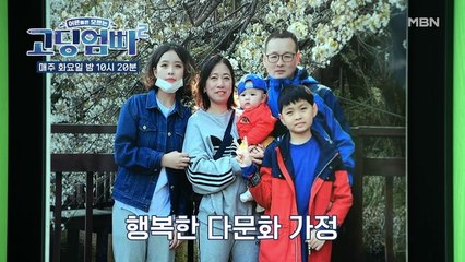 [고딩엄빠2] 다문화 가정 등장! 과연 이들의 생활 모습은?