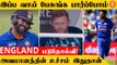 IND vs ENG 1st ODI இந்திய அணி அபார வெற்றி *Cricket