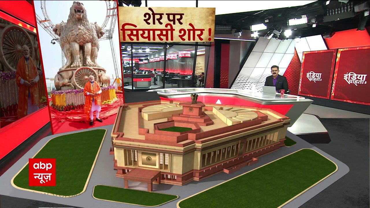 Ashok Stambh : What is the truth of the lion's shape ? | Central Vista | India Chahta Hai | ABP News