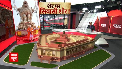 Ashok Stambh : What is the truth of the lion's shape ? | Central Vista | India Chahta Hai | ABP News