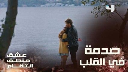 مروان يتعرض لصدمة في قلبه بسبب لقاء كينان وإسراء الرومانسي.mp4