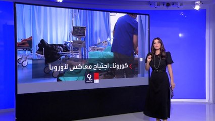 التاسعة هذا المساء | أوميكرون يعود ويجتاح أوروبا بمتحورين فرعيين