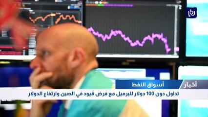 تداول النفط  دون 100 دولار للبرميل مع فرض قيود في الصين وارتفاع الدولار