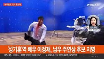 '오징어게임' 에미상 작품상 후보…비영어권 처음