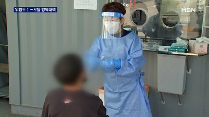 코로나 위험도 8주 만에 상향…오늘 새 방역대책