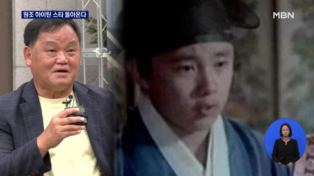 '얄개' 이승현·'꼬마신랑' 김정훈 원조 하이틴 스타 돌아온다