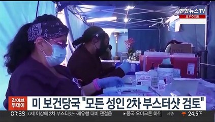 미, 오미크론 하위 변이 확산에 "모든 성인 2차 부스터샷 검토"