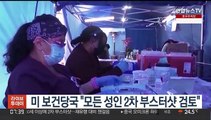 미, 오미크론 하위 변이 확산에 