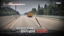 [INCIDENT] The metal that penetrated the vehicle while driving?, 생방송 오늘 아침 220713