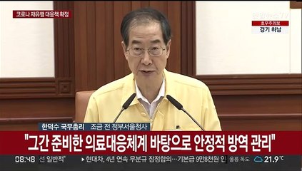 [현장연결] 한총리 "의무격리 7일 유지…거리두기 의무화는 시행안해"