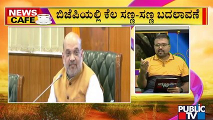 News Cafe | BJP Busy In Preparations For 2023 Assembly Election | Public TV