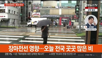 서울 등 중부 호우특보…최고 150㎜↑ 장맛비
