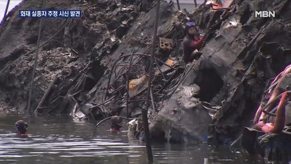 제주 어선 화재 실종자 추정 시신 1구 발견…DNA 검사