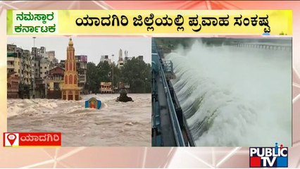 1,50,000 Cusec Water Released From Basava Sagara Dam; Yadagiri In Flood Threat | Public TV