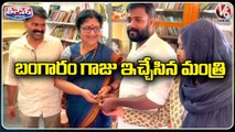 Kerala Minister Bindu Donates Gold Bangle For Kidney Patient Treatment _ V6 Teenmaar