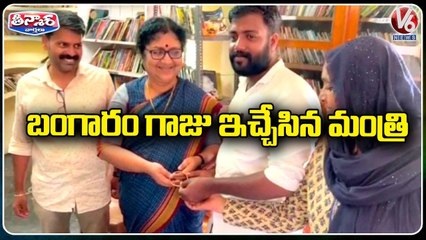 Kerala Minister Bindu Donates Gold Bangle For Kidney Patient Treatment _ V6 Teenmaar