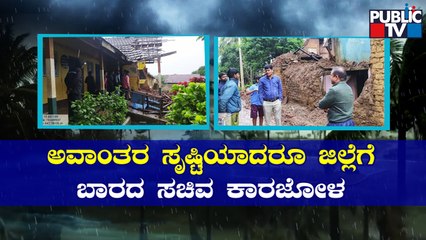 Belagavi: More Than 300 Houses, 5 Schools Damaged Due To Heavy Rain | Public TV